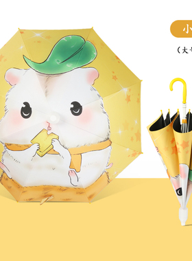 可爱小仓鼠儿童卡通伞大号小学生男孩女童雨伞黑胶防水套抗紫外线