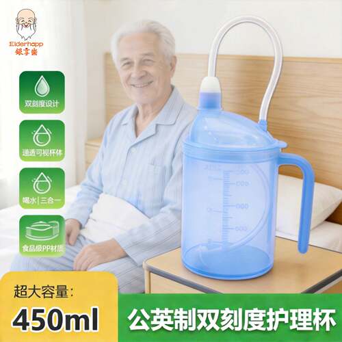 卧床防摔带刻度吸管护理杯