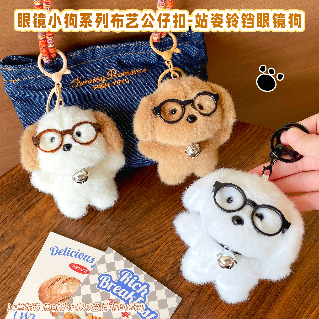 可爱站姿铃铛眼镜小狗毛绒公仔钥匙扣卡通玩偶情侣闺蜜包包挂件