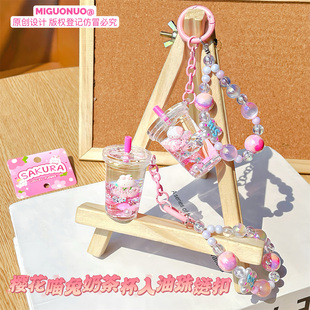软萌樱花喵兔入油奶茶杯串珠链钥匙扣液体漂浮流沙瓶情侣包包挂件