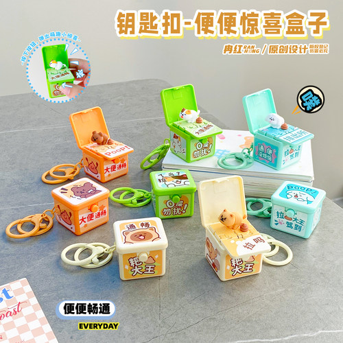 搞怪便便小动物惊喜弹射盒钥匙扣趣味解压小玩具情侣闺蜜包包挂件