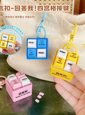 回答我Look in My Eyes解压按键木鱼钥匙扣趣味声光玩具包包挂件
