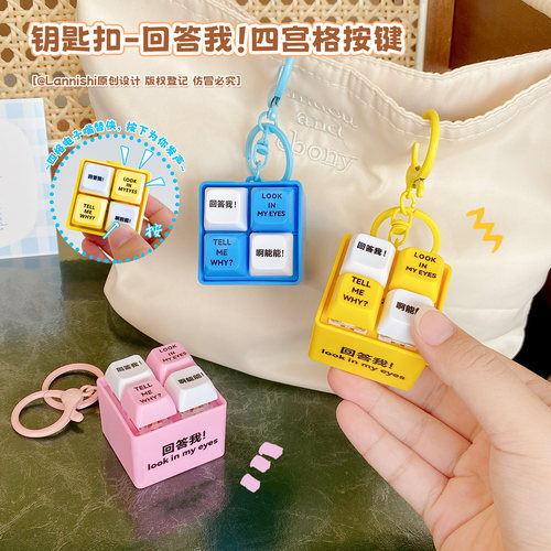 回答我Look in My Eyes解压按键木鱼钥匙扣趣味声光玩具包包挂件