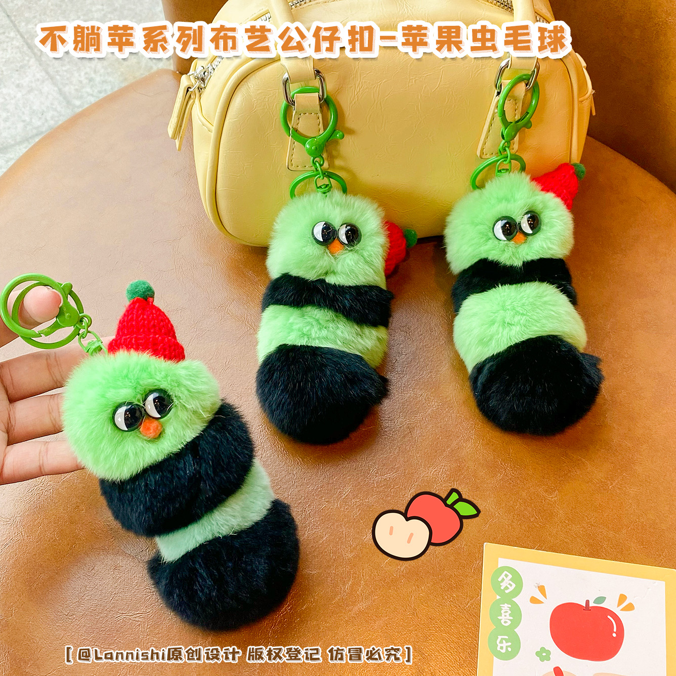 卡通苹果虫獭兔毛球公仔钥匙扣