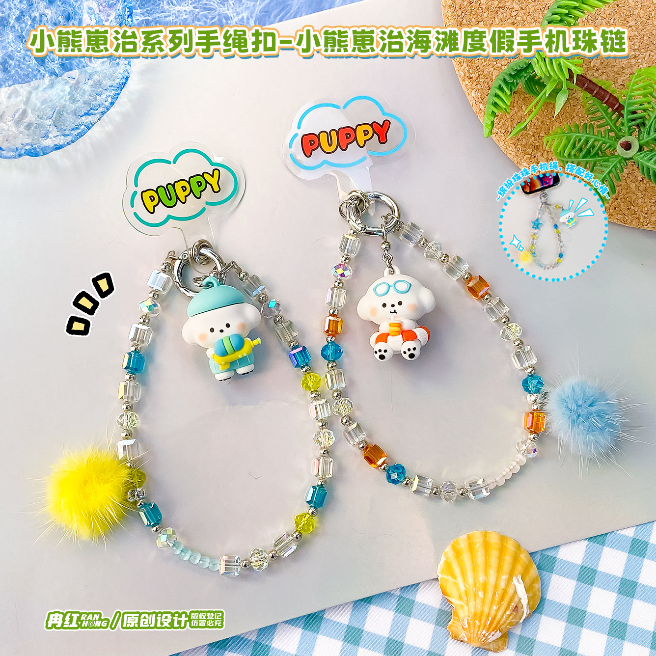 海滩度假小熊崽治公仔串珠手机链卡通创意情侣闺蜜包包挂件饰品图片