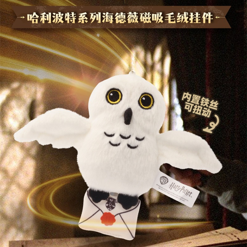 正版哈利波特磁吸海德薇毛绒公仔钥匙扣卡通创意站肩玩偶包包挂件