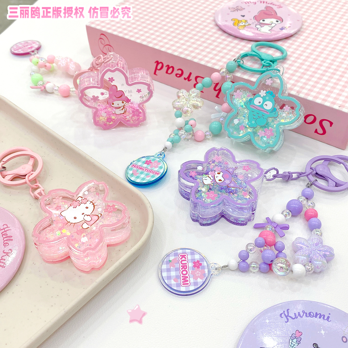 正版三丽鸥家族入油樱花钥匙扣