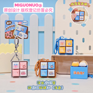 没出息趣味解压声光按键钥匙扣随身卡通小玩具情侣包包挂件礼品