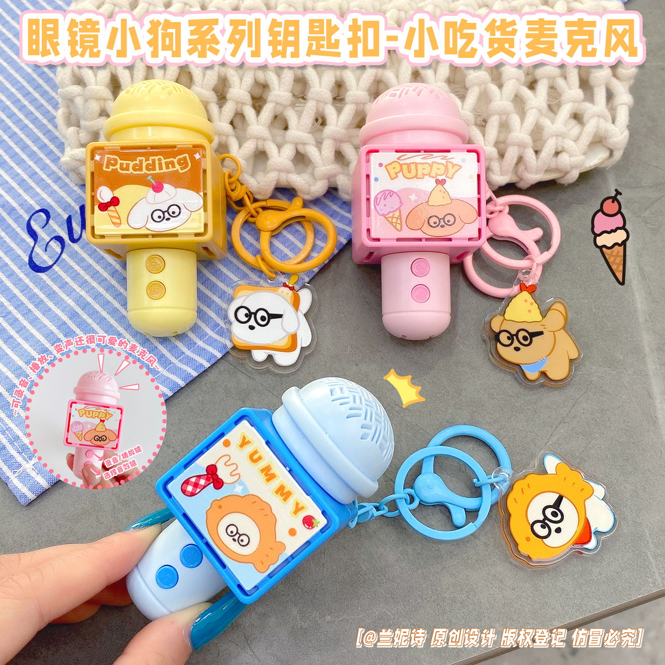 眼镜小狗卡通录音麦克风小玩具钥匙扣趣味发声话筒解压包包挂件