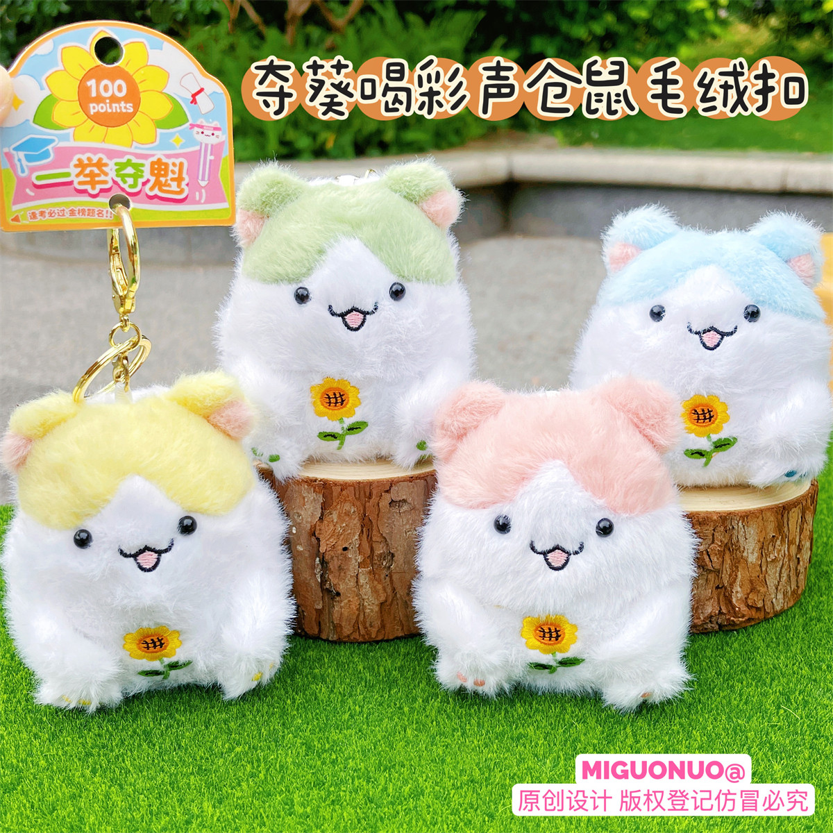 夺葵喝彩摇晃发声毛绒仓鼠钥匙扣可爱卡通公仔情侣闺蜜包包挂件,节庆用品/礼品,钥匙扣,淘宝优惠券,粉丝福利购,淘宝优惠卷