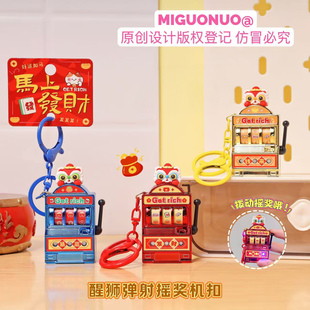 招财醒狮趣味弹射摇奖机钥匙扣随身解压玩具创意情侣包包挂件礼品