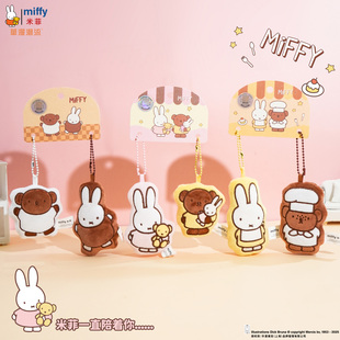 正版米菲兔卡通对装毛绒公仔钥匙扣配饰可爱玩偶创意情侣包包挂件