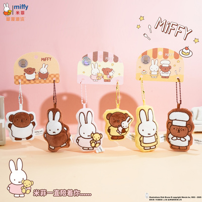 正版米菲兔卡通对装毛绒公仔钥匙扣配饰可爱玩偶创意情侣包包挂件