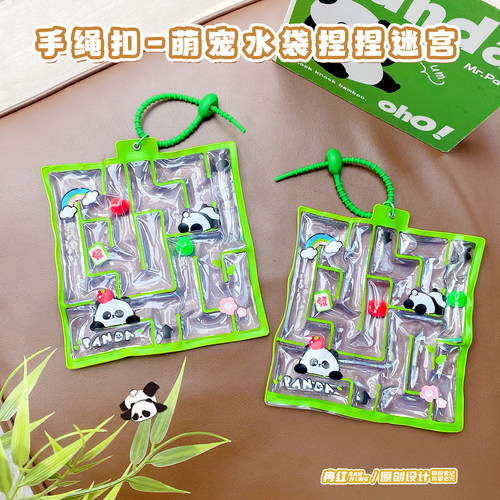 卡通熊猫益智解压水袋迷宫钥匙扣趣味随身小玩具挂饰学生书包挂件