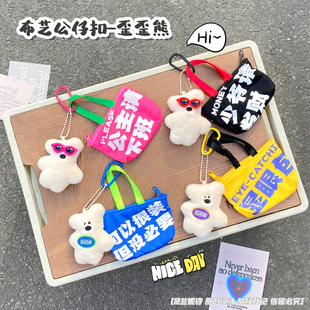 公主请下班卡通小熊零钱包挂件创意显眼包搞怪情侣闺蜜包包挂饰