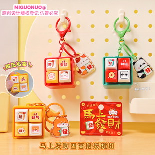 马上发财卡通萌宠解压声光按键钥匙扣随身趣味小玩具情侣包包挂件