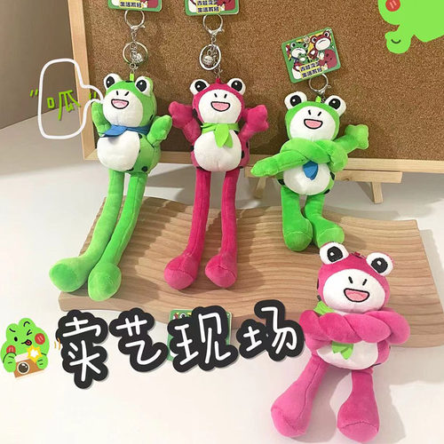 卖艺蛙毛绒抽拉公仔钥匙扣
