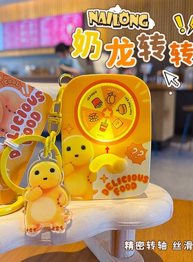 正版奶龙趣味发光转盘玩具钥匙扣解压随身小玩具情侣闺蜜包包挂件