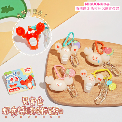 光照变色虾兵蟹将可爱公仔钥匙扣