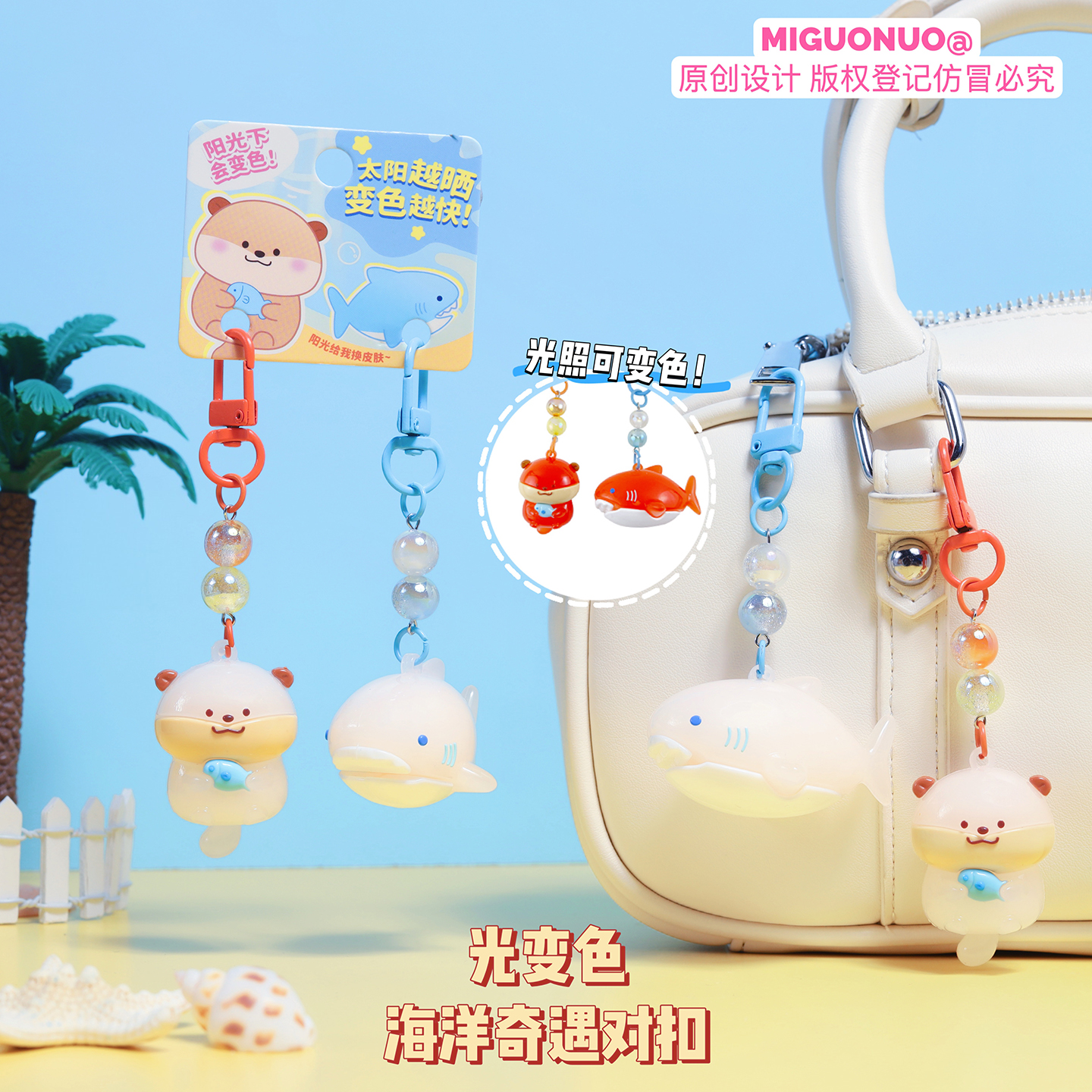 海洋奇遇光照变色水獭小鱼公仔钥匙扣趣味解压情侣卡通包包挂件