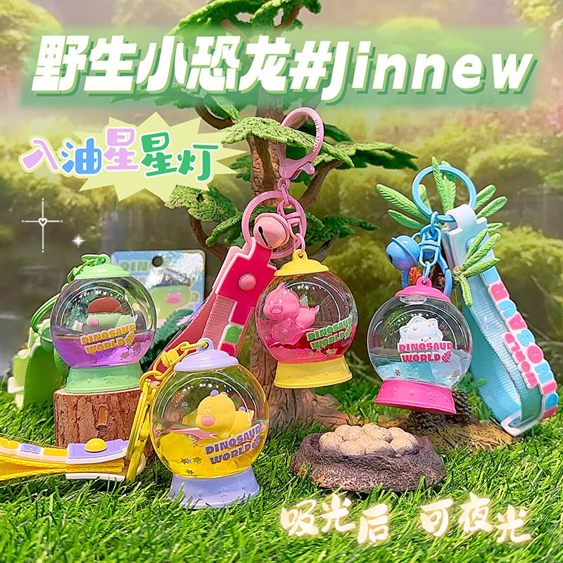野生小恐龙星星灯漂浮入油钥匙扣创意夜光流沙瓶学生书包挂件饰品
