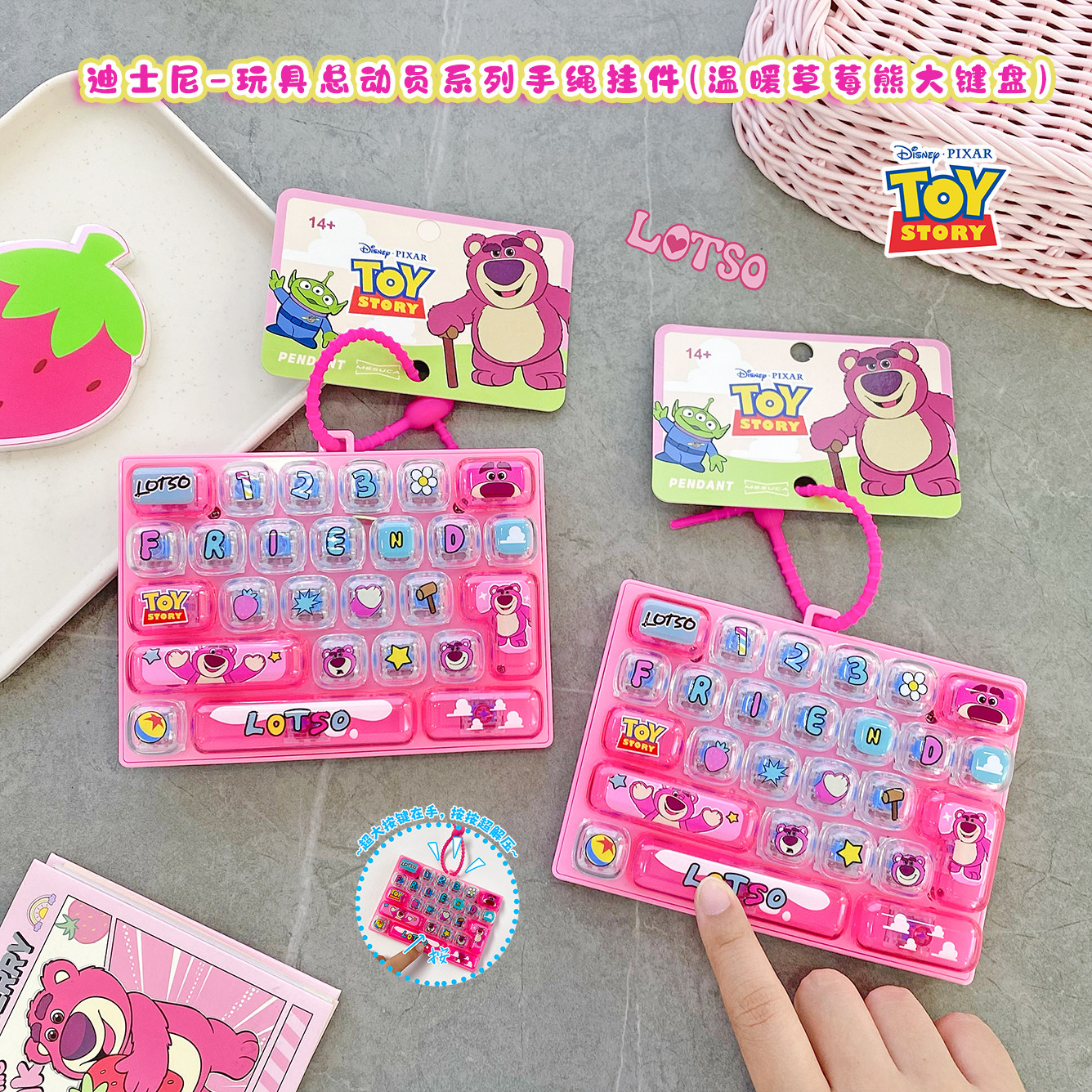 正版玩具总动员温暖草莓熊大号键盘钥匙扣创意解压26格按键玩具图片