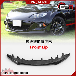适用于 Miata马自达 MX5 NC3改装 碳纤维前唇小包围 前铲下巴加装