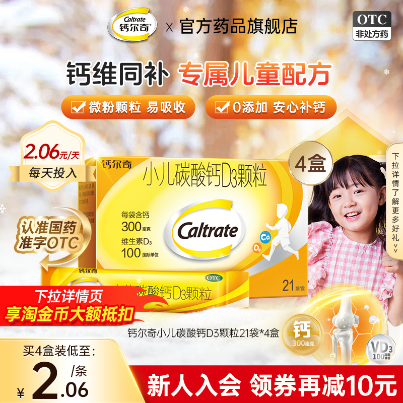 【钙尔奇】小儿碳酸钙D3颗粒0.75g100IU*21袋/盒
