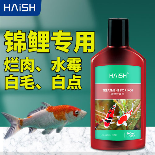 锦鲤专用鱼病药水霉白点烂身烂尾蒙眼白毛水族药观赏鱼金鱼药