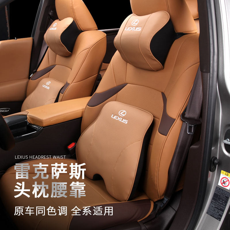 适用雷克萨斯es Nx Rx头枕腰靠ux Is车载护颈枕汽车