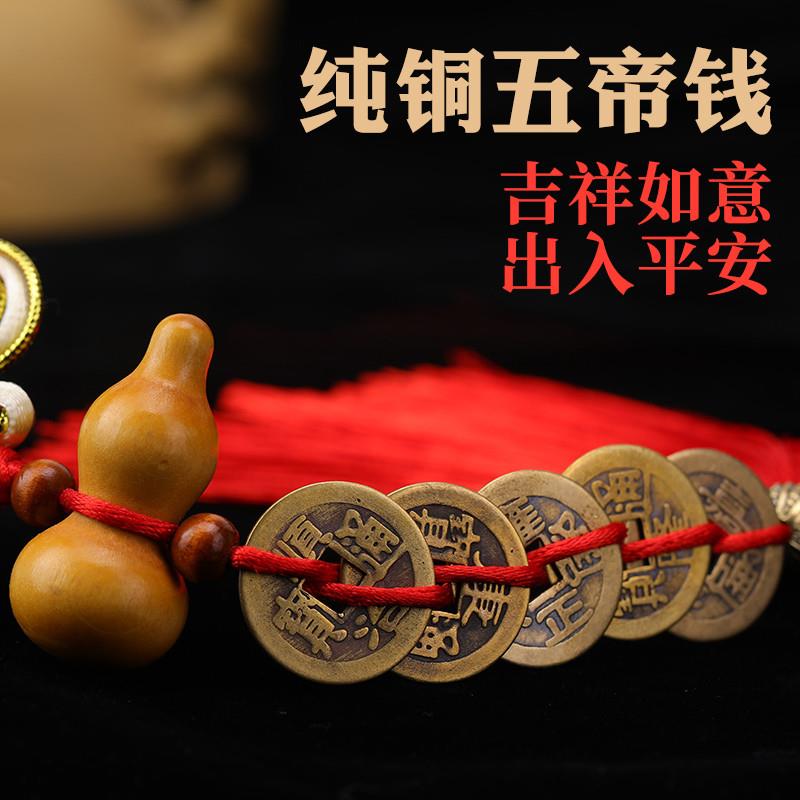 黄铜桃木葫芦五帝钱挂件纯铜五帝铜钱六帝钱古币