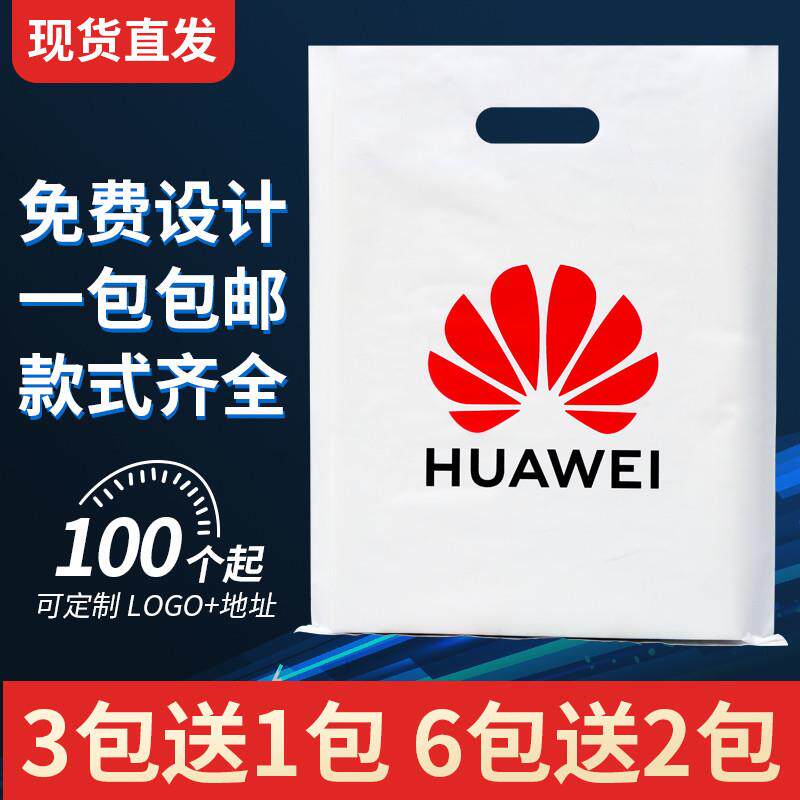 适用于华为移动5G苹果OPPO电信VIVO手机店手提塑料袋子定制logo