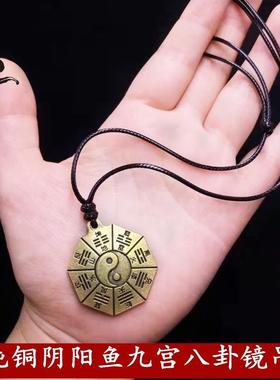 纯铜阴阳鱼九宫八卦镜吊坠太极图男女项链2025蛇年本命年平安挂件