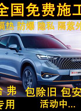 哈弗h6哈佛m6plus大狗枭龙max车膜全车贴膜玻璃膜车窗隔热太阳膜