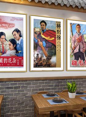 怀旧复古装饰画中式火锅饭店餐馆挂画60 70 80年代老电影海报壁画