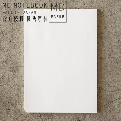 空白拍纸本midori草稿纸