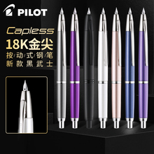 日本PILOT百乐Capless按键式金笔18K金尖钢笔梦幻系列黑武士钢笔按压式Decimo FCT-1500练字书写商务高档礼物