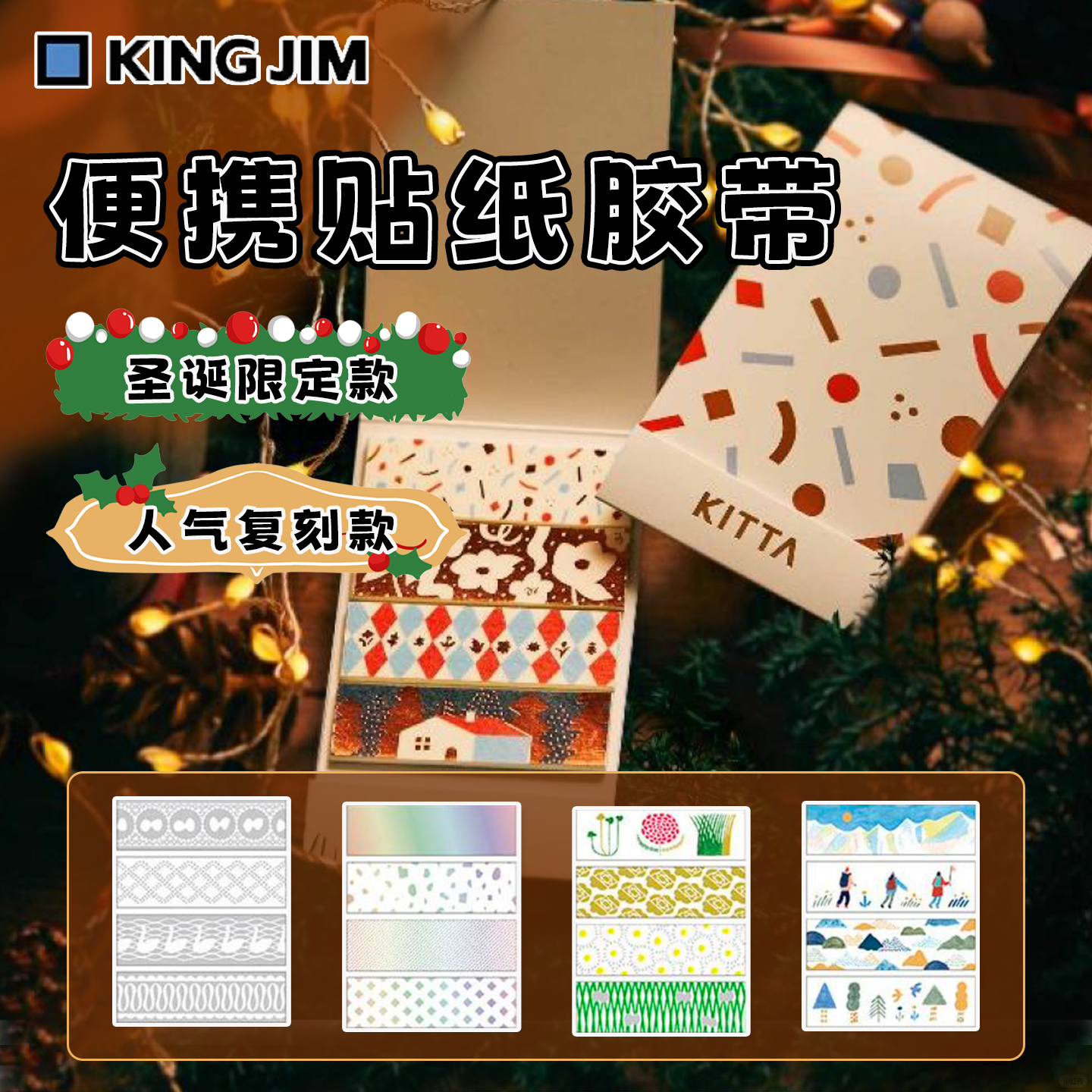 锦宫新款圣诞贴纸胶带手账装饰贴