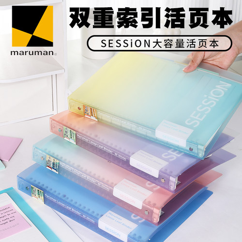 日本maruman满乐文活页本