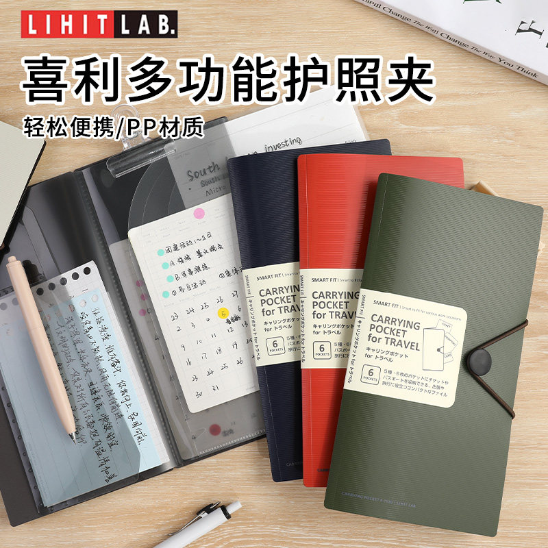 日本LIHIT LAB.喜利 Smart Fit 多功能便携护照夹证件旅行A4票据夹随身证件夹外出旅行收纳夹护照夹
