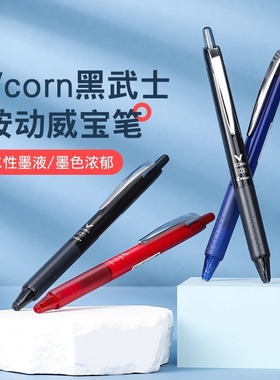 日本PILOT百乐LVKN-15EF黑武士按动威宝笔中性笔学生水笔办公签字中性水笔