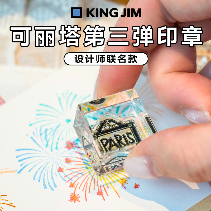 锦宫设计师联名第三弹手账冰印章