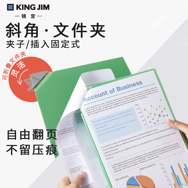日本 KING JIM 锦宫斜角文件夹A4档案夹资料册学生收纳试卷文具合同整理文件夹乐谱册无痕单片夹透明办公用品