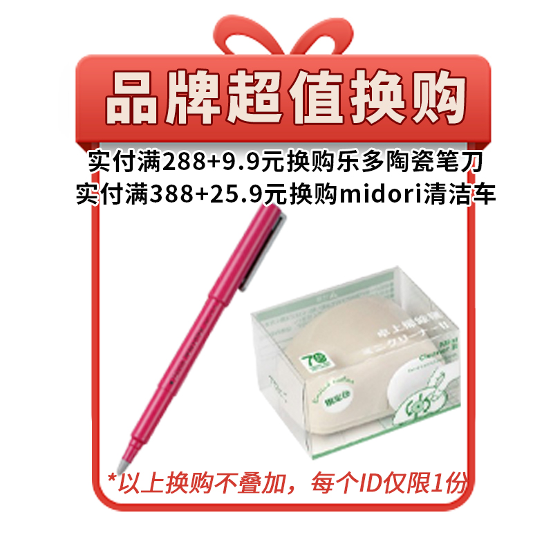 换购乐多裁纸刀midori清洁小车