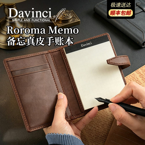 达芬奇RoromaMemo迷你备忘录A7