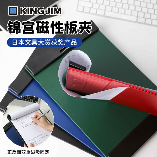 kingjim锦宫磁吸板夹文件夹