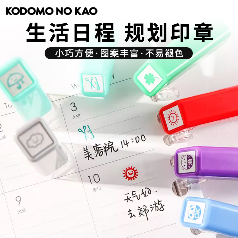 KODOMO迷你手账浸透印章卡通图章
