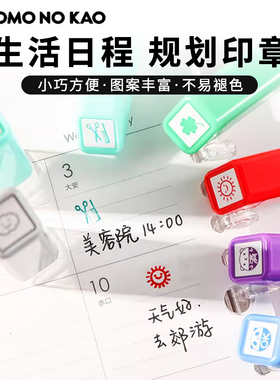 日本KODOMO NO KAO童颜浸透迷你印章手账工具DIY手账本日程贴纸装饰素材可爱卡通单枚图章便携式可补充墨水型