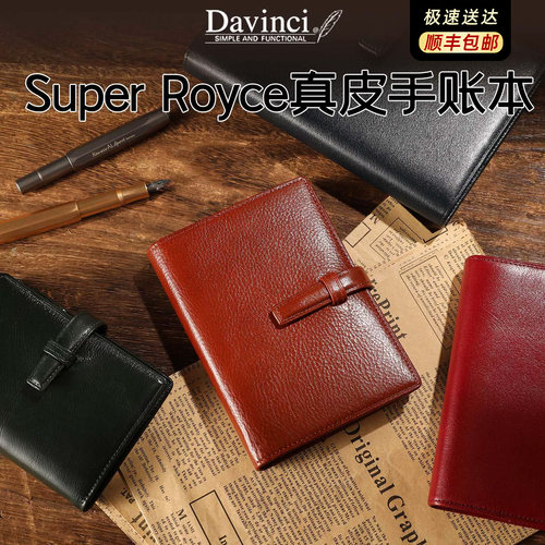 Davinci达芬奇SuperRoyce手账本