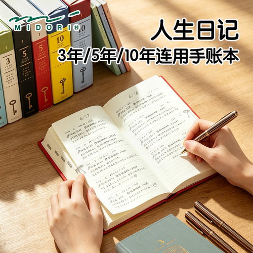 日本midori人生日记本恋人手帐本
